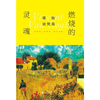 [二手8成新]蒋勋谈梵高:燃烧的灵魂 9787559614919