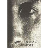 [二手8成新]观念之后 9787535624567