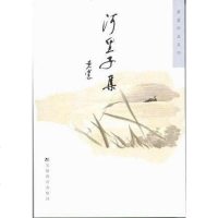 [二手8成新]河里子集 9787533647490