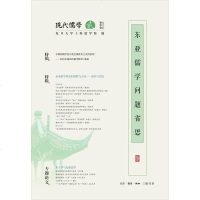 [二手8成新]东亚儒学问题省思 9787108061171