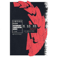 [二手8成新]性、生态、灵性 9787300099279