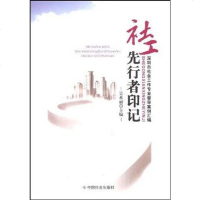 [二手8成新]社工先行者印记 9787508729282