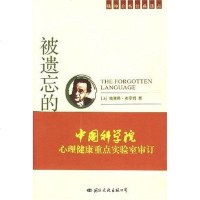[二手8成新]被遗忘的语言 9787801058331