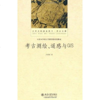 【二手8成新】考古测绘、遥感与GIS 9787301141076