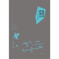 [二手8成新]最明净的地区 9787544732536