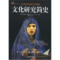 【二手8成新】文化研究简史 9787802510906