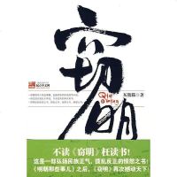 [二手8成新]窃明4 9787802044562