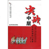 [二手8成新]决战层 9787560535456