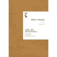 [二手8成新]现代性与主体的命运 9787300268064