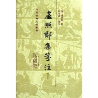 [二手8成新]卢照邻集笺注 9787532557738
