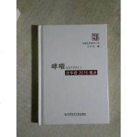 [二手8成新]哮喘沈华浩2016观点 9787518922000