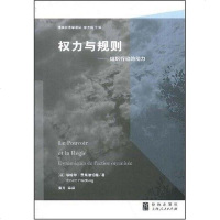 [二手8成新]权力与规则 9787543214750