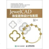 [二手8成新]JewelCAD珠宝首饰设计与表现 9787115431899