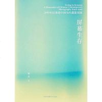 [二手8成新]屏幕生存 9787512208148