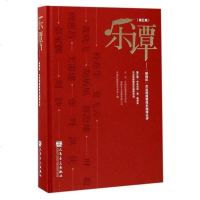 [二手8成新]乐谭(第5集新绎杯杰出民族管弦乐指挥论评第五届华乐论坛暨新绎杯杰出民族管弦乐指 97871030534