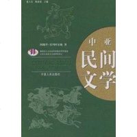 [二手8成新]亚民间文学 9787227040279