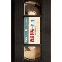 [二手8成新]香港制造 9787530964989