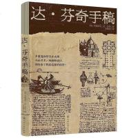 [二手8成新]达·芬奇手稿 9787122326348