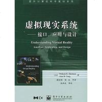 [二手8成新]虚拟现实系统 9787121003202