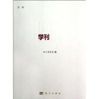 [二手8成新]博物馆学刊(第2辑) 9787030350510