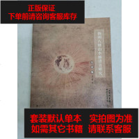 [二手8成新]扬州八怪山水画语言研究(月亮篇) 9787558027413