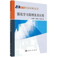 [二手8成新]强化学习原理及其应用 9787030406408