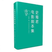 [二手8成新]史蜀君电影剧本集 9787547311073