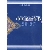 [二手8成新]国美学年鉴 9787215070103