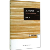 【二手8成新】正义的两面（修订版） 9787108051042