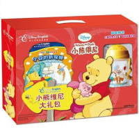 [二手8成新]小熊维尼大礼包 9787513506700