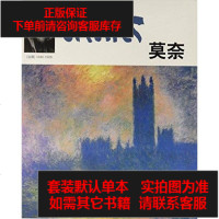 [二手8成新]环球美术家视点系列-莫奈 9787557502188