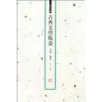 [二手8成新]古典文学版画(戏曲一,戏曲二,小说、杂著,人物像传) 9787810911603