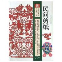 [二手8成新]民间剪纸 9787537628488