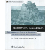 [二手8成新]国际政治经济学 9787301071038