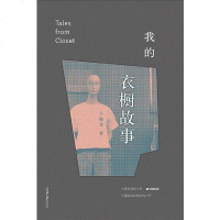 [二手8成新]我的衣橱故事 9787562495512