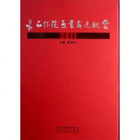 【二手8成新】合肥之友书画院作品 9787539828817