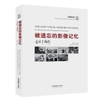 [二手8成新]被遗忘的影像记忆 9787517901167