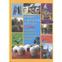 [二手8成新]欧洲城市儿童活动场地景观与设计 9787112153275