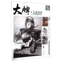 [二手8成新](素描静物)/我有我一系列丛书 9787531084532