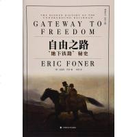 [二手8成新]自由之路:“地铁路”秘史 9787562073536