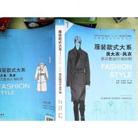 [二手8成新]服装款式大系:男大衣 风衣款式图设计800例 9787566912305