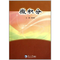 【二手8成新】微积分 9787811028416