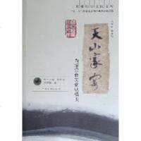 【二手8成新】天山家宴 9787311036577
