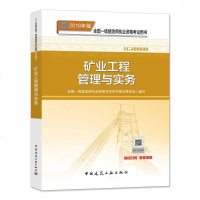 [二手8成新]备考2019 一级建造师2018教材 2018一建矿业教材 矿业工程管理与实务 97871122186