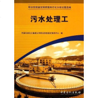 [二手8成新]污水处理工 9787802291690