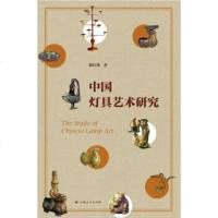 [二手8成新]国灯具艺术研究 9787208148062