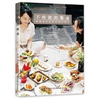 [二手8成新]不将就的餐桌 9787530498088