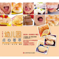 【二手8成新】幼儿园点心荟萃 9787539044439
