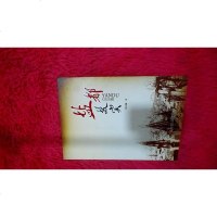 [二手8成新][二手九成新]盐都故实9787220093098