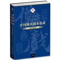 [二手8成新]国傩戏剧本集成 9787567120884